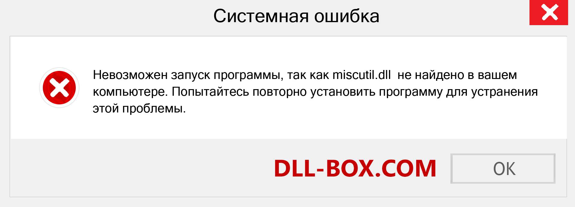 Файл miscutil.dll отсутствует ?. Скачать для Windows 7, 8, 10 - Исправить miscutil dll Missing Error в Windows, фотографии, изображения