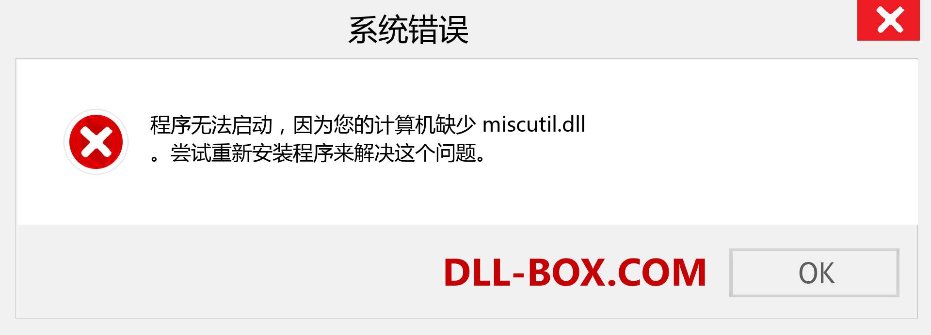 miscutil.dll 文件丢失？。 适用于 Windows 7、8、10 的下载 - 修复 Windows、照片、图像上的 miscutil dll 丢失错误